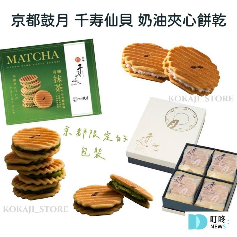 京都伴手禮