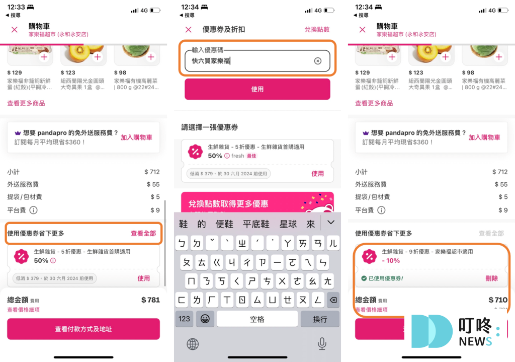 【5月最新】foodpanda優惠碼|熊貓foodpanda折扣碼、免運優惠、信用卡優惠|五月foodpanda折扣碼 叮咚News|分享新奇與樂趣