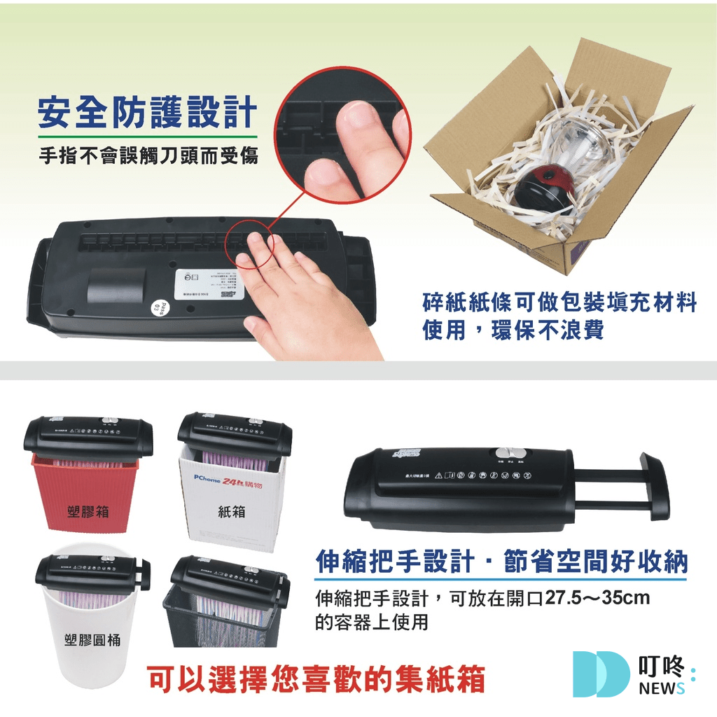 碎紙機推薦|全方位測評 - 強度、容量、卡紙測試、安全措施 叮咚News|分享新奇與樂趣