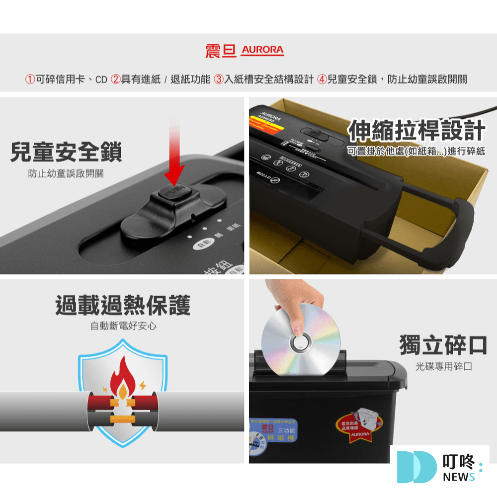 碎紙機推薦|全方位測評 - 強度、容量、卡紙測試、安全措施 叮咚News|分享新奇與樂趣