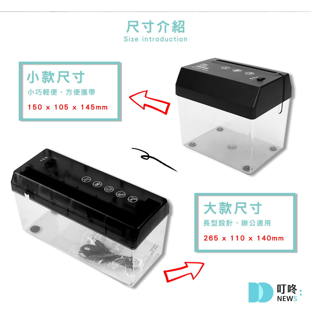 碎紙機推薦|全方位測評 - 強度、容量、卡紙測試、安全措施 叮咚News|分享新奇與樂趣
