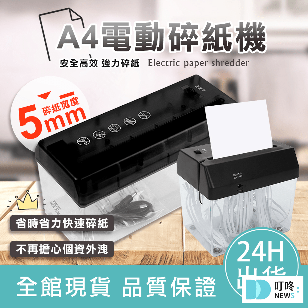 碎紙機推薦|全方位測評 - 強度、容量、卡紙測試、安全措施 叮咚News|分享新奇與樂趣