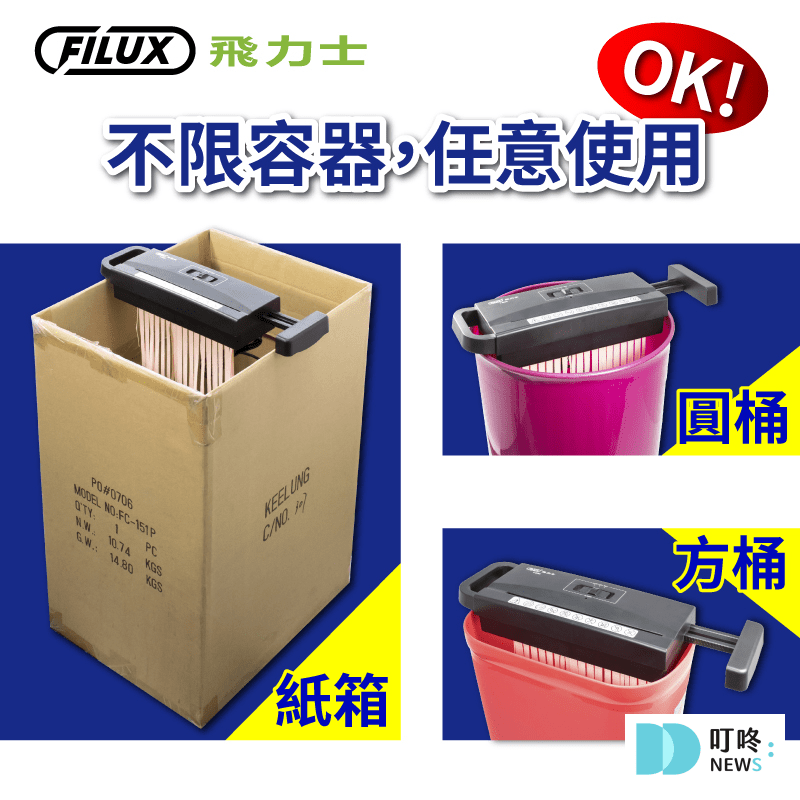 碎紙機推薦|全方位測評 - 強度、容量、卡紙測試、安全措施 叮咚News|分享新奇與樂趣