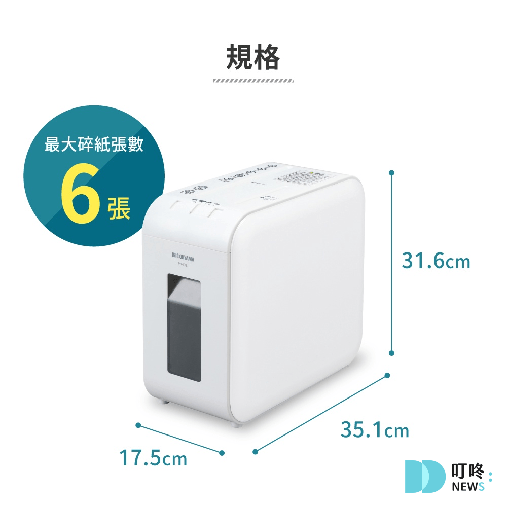 碎紙機推薦|全方位測評 - 強度、容量、卡紙測試、安全措施 叮咚News|分享新奇與樂趣