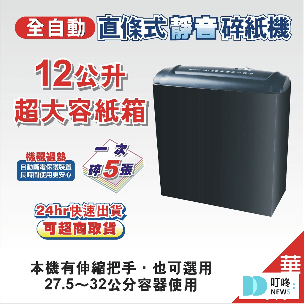 碎紙機推薦|全方位測評 - 強度、容量、卡紙測試、安全措施 叮咚News|分享新奇與樂趣