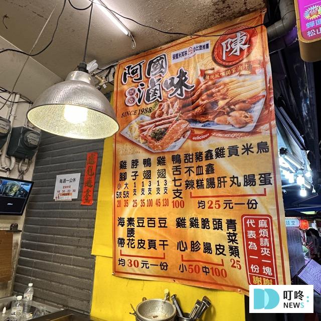 阿國滷味|台北必比登美食:雞翅沒吃到沒關係,雞心、雞胗也同樣驚艷!幾乎無雷的神級滷味店! 阿國滷味_菜單