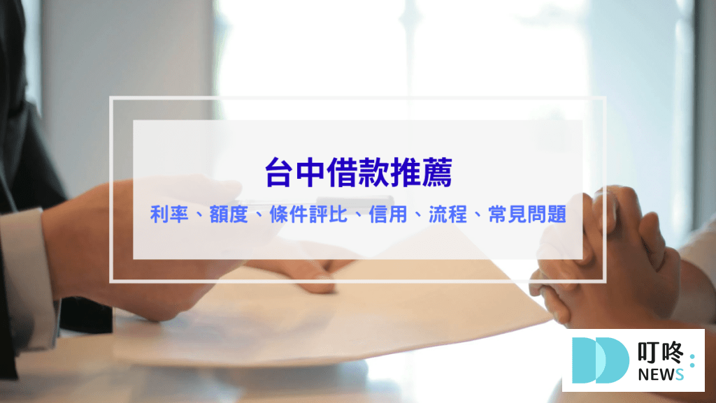 台中借款