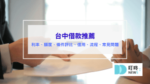 台中借款
