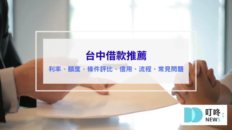 台中借款
