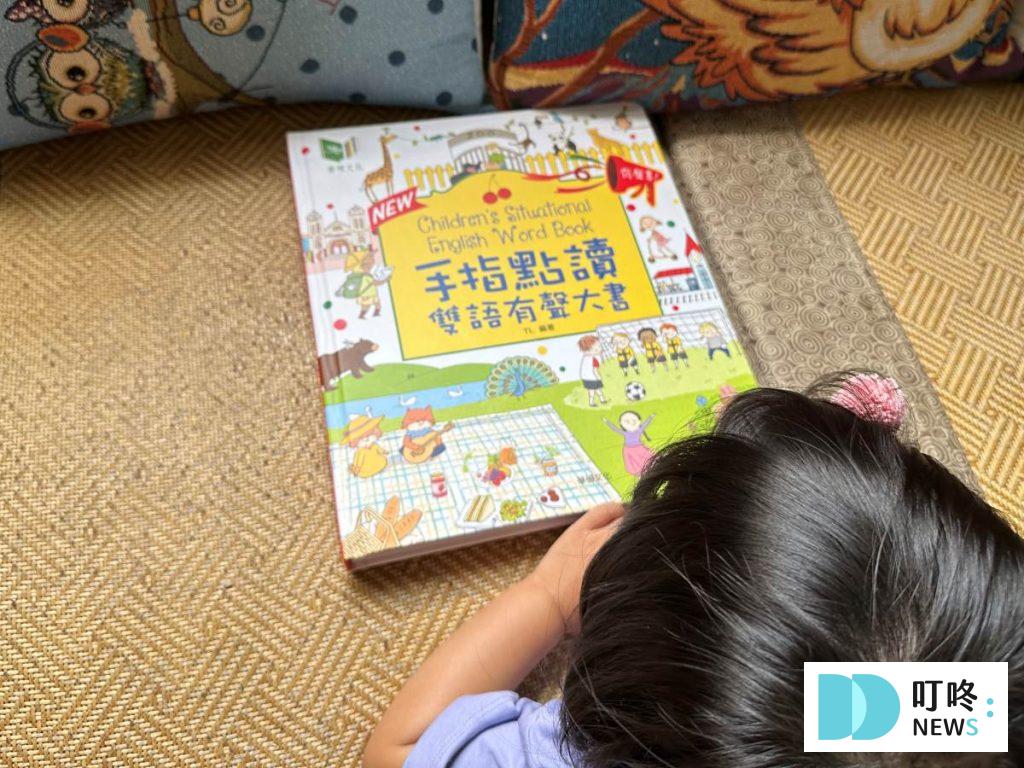 【童書開箱評價】「華碩文化手指點讀雙語有聲大書」寶寶用手指點就能學英文?小孩買單嗎? 【童書開箱評價】「華碩文化手指點讀雙語有聲大書」寶寶用手指點就能學英文?小孩真的有買單嗎?
