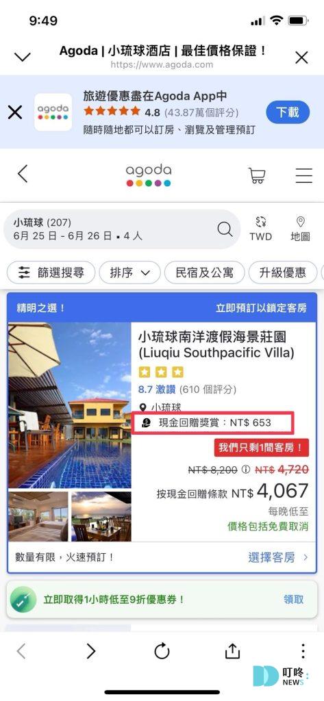 2025住宿訂房必學 Agoda優惠現金回饋優惠是什麼?怎麼用怎麼申請?多久入帳?新手教學看這篇! Agoda現金回饋是什麼?