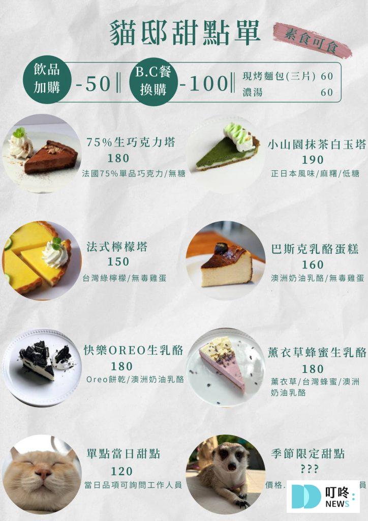 貓邸老咖|台中寵物友善義式庭園餐廳:菜單、台中貓咪、狐獴餐廳 叮咚News|分享新奇與樂趣