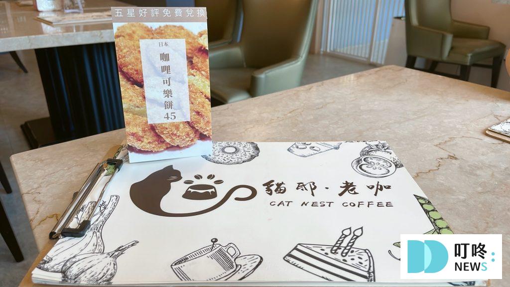 貓邸老咖|台中寵物友善義式庭園餐廳:菜單、台中貓咪、狐獴餐廳 叮咚News|分享新奇與樂趣