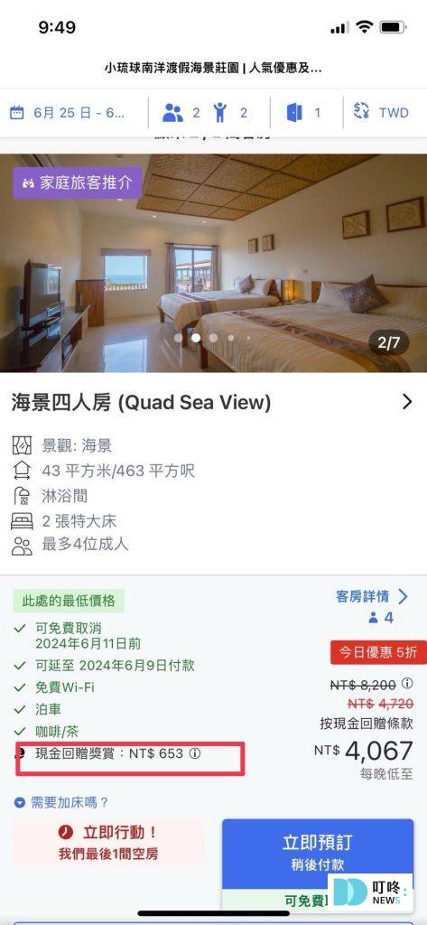 2025住宿訂房必學 Agoda優惠現金回饋優惠是什麼?怎麼用怎麼申請?多久入帳?新手教學看這篇! Agoda現金回饋是什麼?