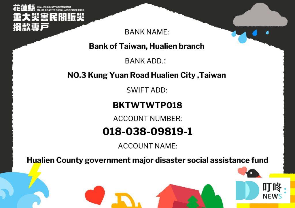 【2024地震】0403花蓮地震災情、地震捐款、地震補助和急難救助、紓困報你知 0403地震災情、地震捐款-外國善心捐款