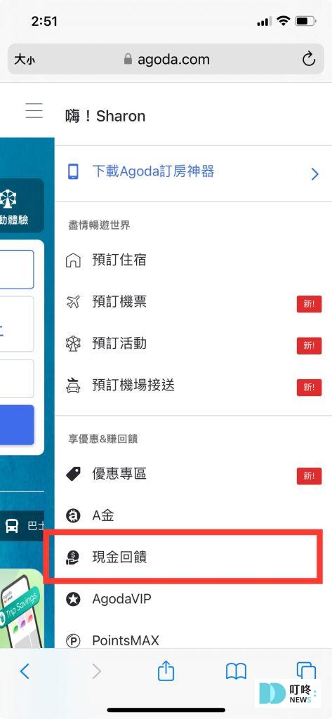 2025住宿訂房必學 Agoda優惠現金回饋優惠是什麼?怎麼用怎麼申請?多久入帳?新手教學看這篇! Agoda現金回饋