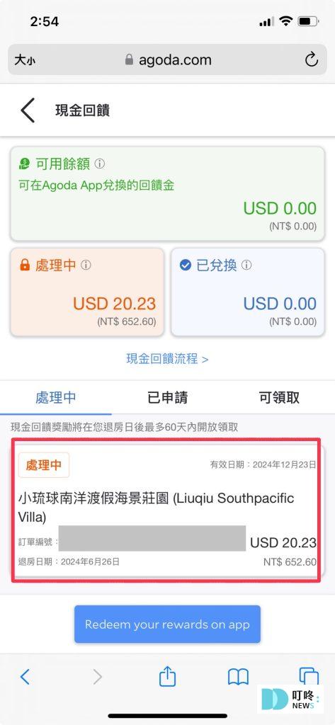 2025住宿訂房必學 Agoda優惠現金回饋優惠是什麼?怎麼用怎麼申請?多久入帳?新手教學看這篇! Agoda現金回饋教學