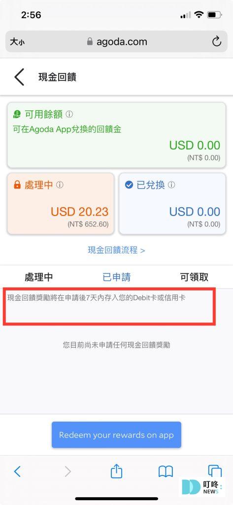 2025住宿訂房必學 Agoda優惠現金回饋優惠是什麼?怎麼用怎麼申請?多久入帳?新手教學看這篇! Agoda現金回饋教學