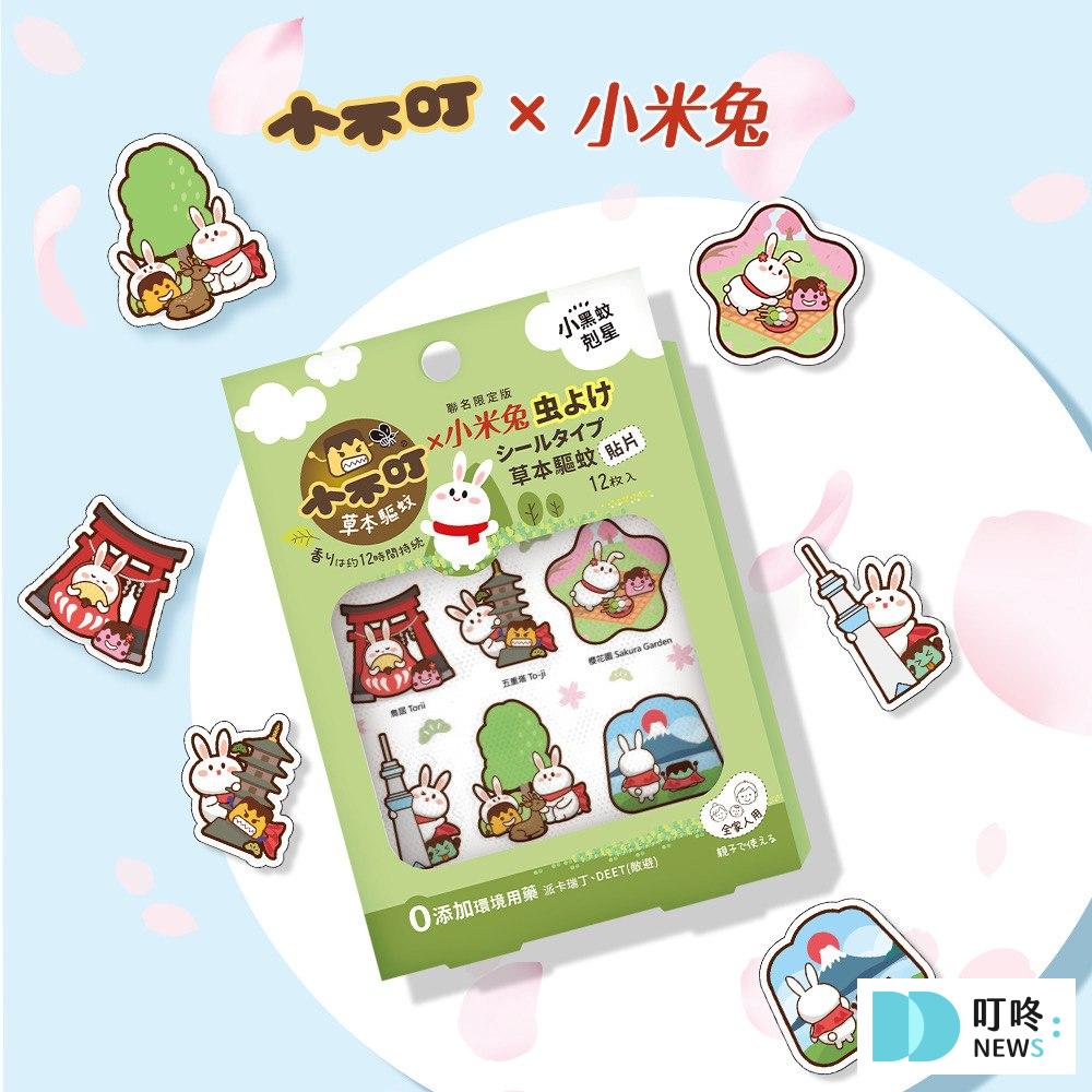 【防蚊貼片推薦】夏日大人小孩必備!ptt、Dcard都在討論的10款防蚊貼片,敏感肌、蠶豆症也適用 【小不叮】草本驅蚊貼片