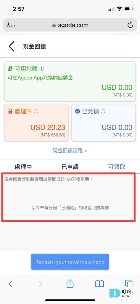 2025住宿訂房必學 Agoda優惠現金回饋優惠是什麼?怎麼用怎麼申請?多久入帳?新手教學看這篇! Agoda現金回饋教學
