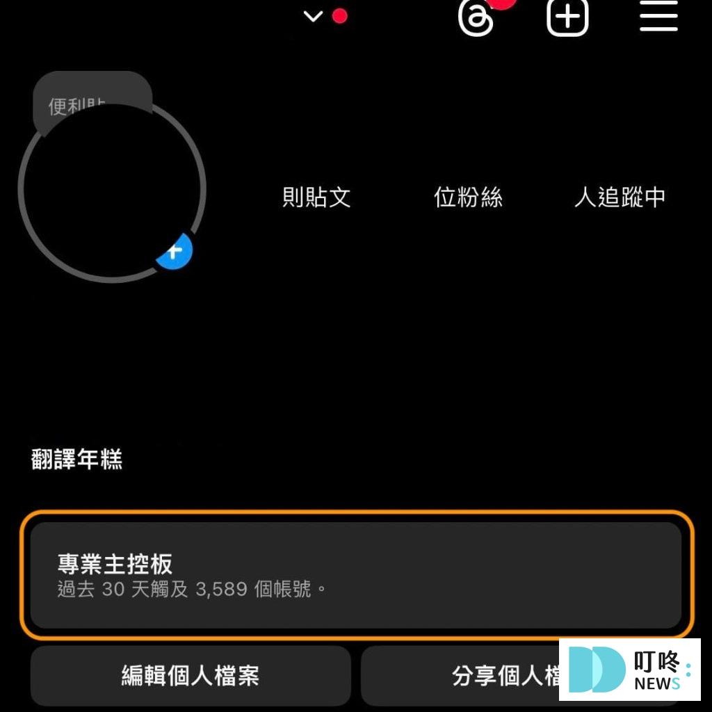 ig帳號種類一覽,個人帳號、商業帳號、創作者帳號差在哪?ig帳號詳細介紹 叮咚News|分享新奇與樂趣