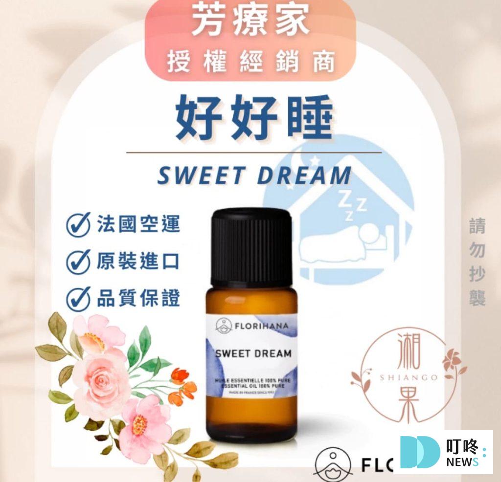 2025精油推薦|銷量排行榜top10,精油如何挑選精油用途與味道一次看 (2025更新版 ptt、dcard網友好評) 5. 【 FLORIHANA 芳療家 】好好睡 複方精油$300