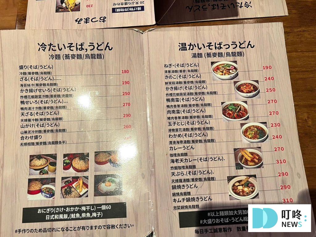 長壽三好庵|台北松山區美食:正宗日式和風手工蕎麥麵!訂位、菜單、評價、停車一次看 叮咚News|分享新奇與樂趣
