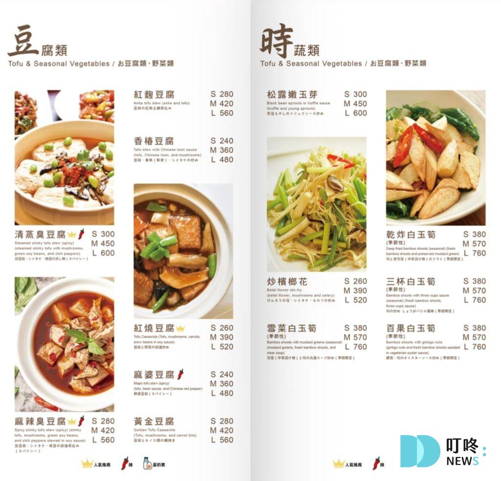 祥和蔬食料理 慶城店|台北松山區米其林必比登連續六年推薦必點菜單、訂位,天然又精緻的重口味四川蔬食料理 祥和蔬食料理 慶城店