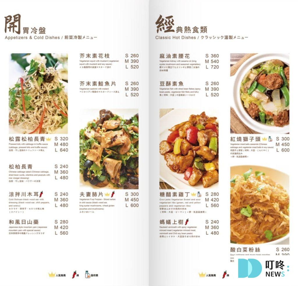 祥和蔬食料理 慶城店|台北松山區米其林必比登連續六年推薦必點菜單、訂位,天然又精緻的重口味四川蔬食料理 叮咚News|分享新奇與樂趣