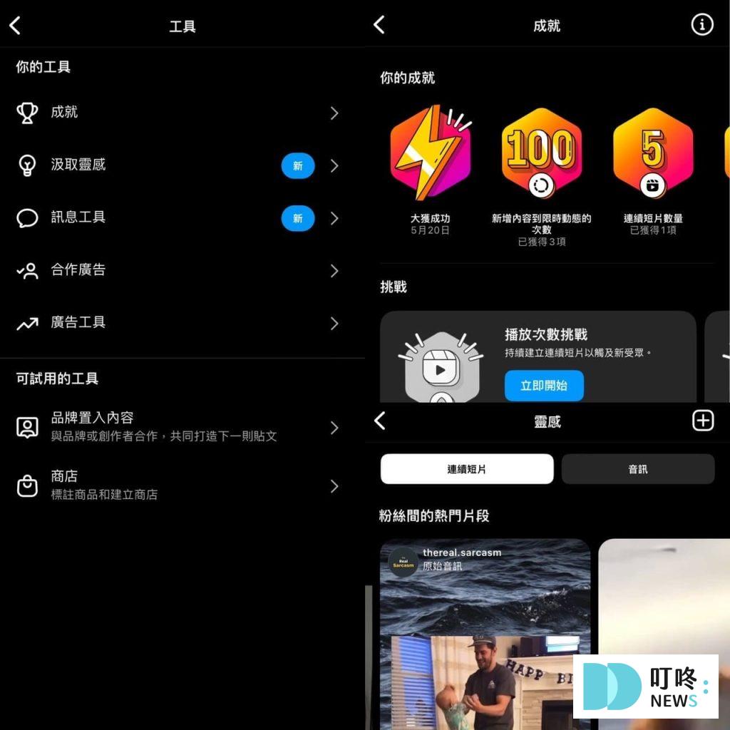 ig帳號種類一覽,個人帳號、商業帳號、創作者帳號差在哪?ig帳號詳細介紹 叮咚News|分享新奇與樂趣