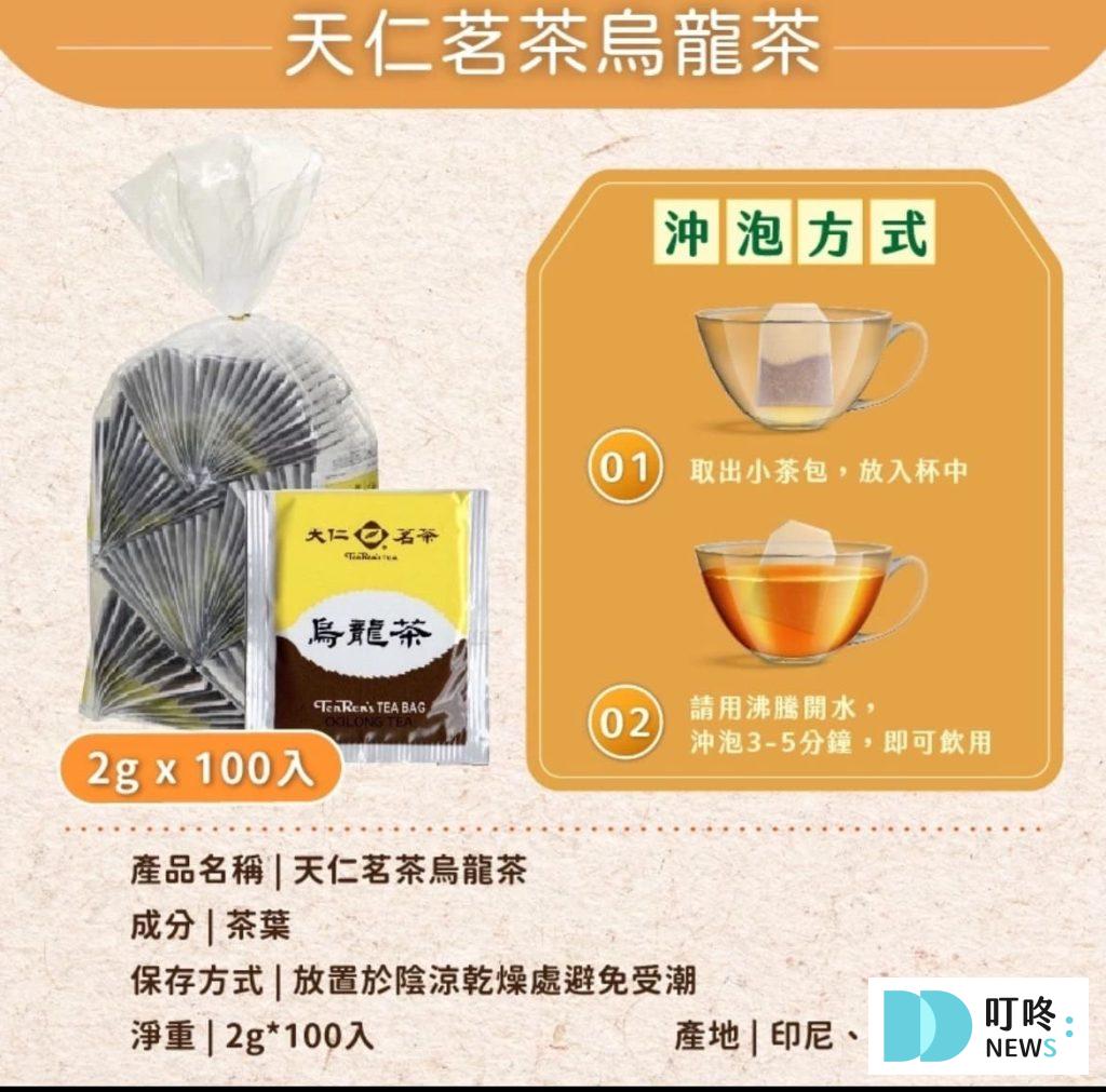 茶包推薦|ptt、dcard網友好評10款茶包,如何挑選訣竅一次看 7. 天仁茗茶$120