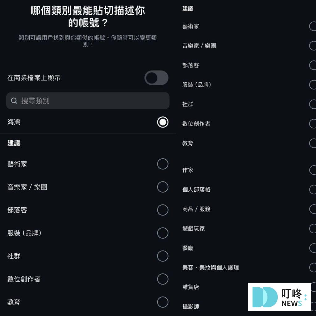ig帳號種類一覽,個人帳號、商業帳號、創作者帳號差在哪?ig帳號詳細介紹 叮咚News|分享新奇與樂趣
