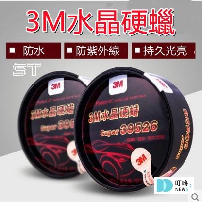 【ST】汽車蠟 $115