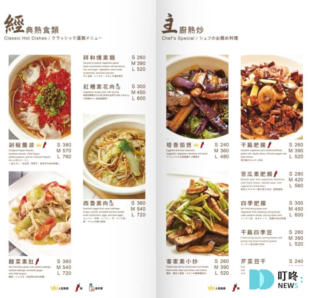 祥和蔬食料理 慶城店|台北松山區米其林必比登連續六年推薦必點菜單、訂位,天然又精緻的重口味四川蔬食料理 叮咚News|分享新奇與樂趣