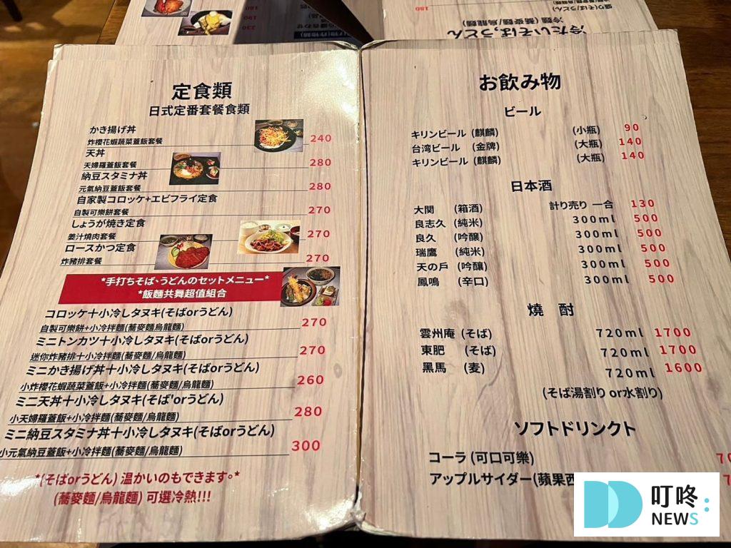 長壽三好庵|台北松山區美食:正宗日式和風手工蕎麥麵!訂位、菜單、評價、停車一次看 長壽三好庵