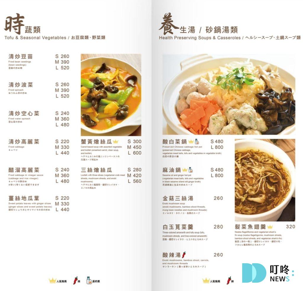 祥和蔬食料理 慶城店|台北松山區米其林必比登連續六年推薦必點菜單、訂位,天然又精緻的重口味四川蔬食料理 叮咚News|分享新奇與樂趣