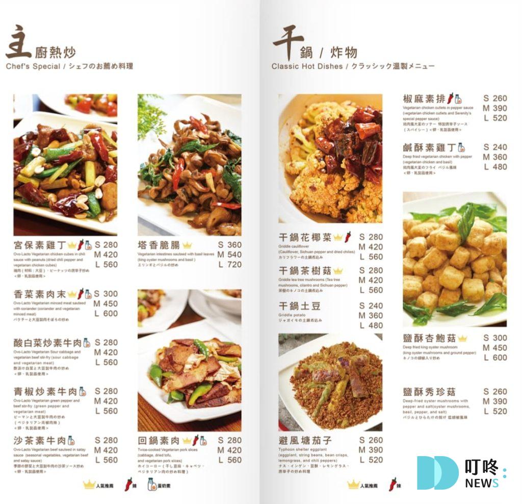 祥和蔬食料理 慶城店|台北松山區米其林必比登連續六年推薦必點菜單、訂位,天然又精緻的重口味四川蔬食料理 叮咚News|分享新奇與樂趣