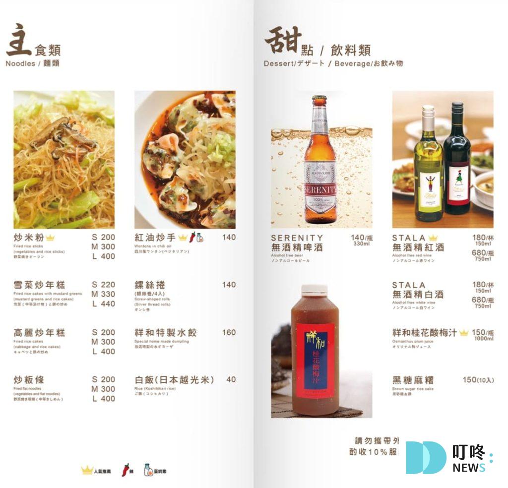 祥和蔬食料理 慶城店|台北松山區米其林必比登連續六年推薦必點菜單、訂位,天然又精緻的重口味四川蔬食料理 叮咚News|分享新奇與樂趣