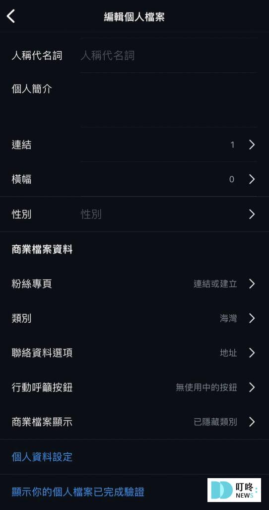 ig帳號種類一覽,個人帳號、商業帳號、創作者帳號差在哪?ig帳號詳細介紹 叮咚News|分享新奇與樂趣