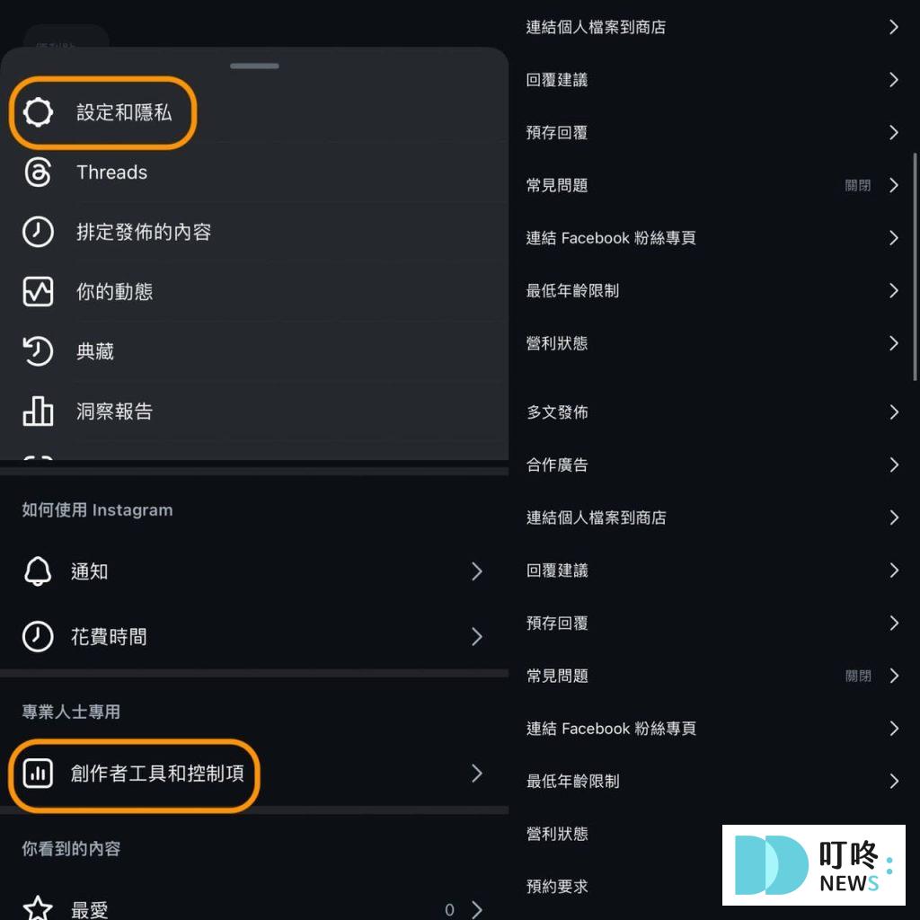 ig帳號種類一覽,個人帳號、商業帳號、創作者帳號差在哪?ig帳號詳細介紹 叮咚News|分享新奇與樂趣