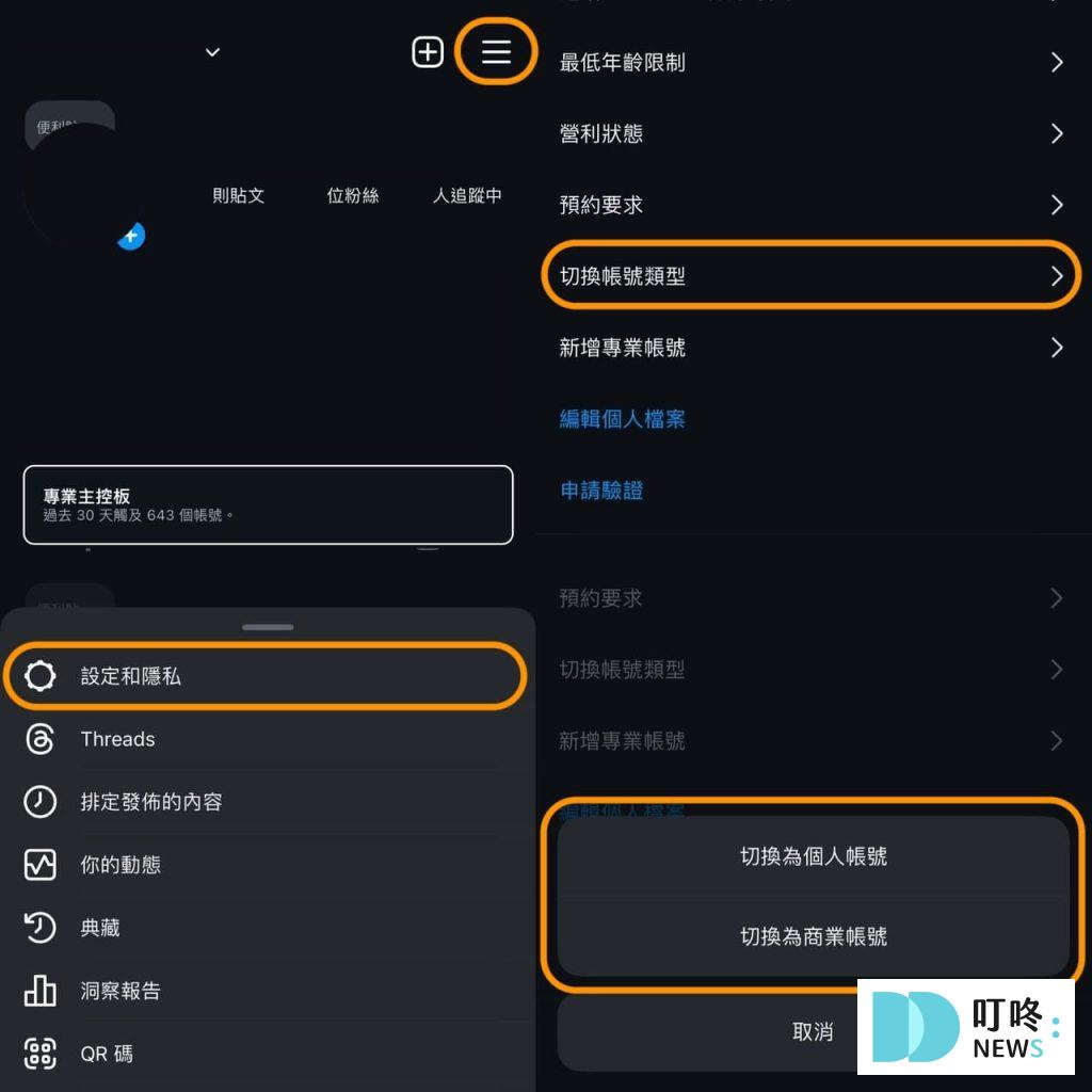 ig帳號種類一覽,個人帳號、商業帳號、創作者帳號差在哪?ig帳號詳細介紹 叮咚News|分享新奇與樂趣