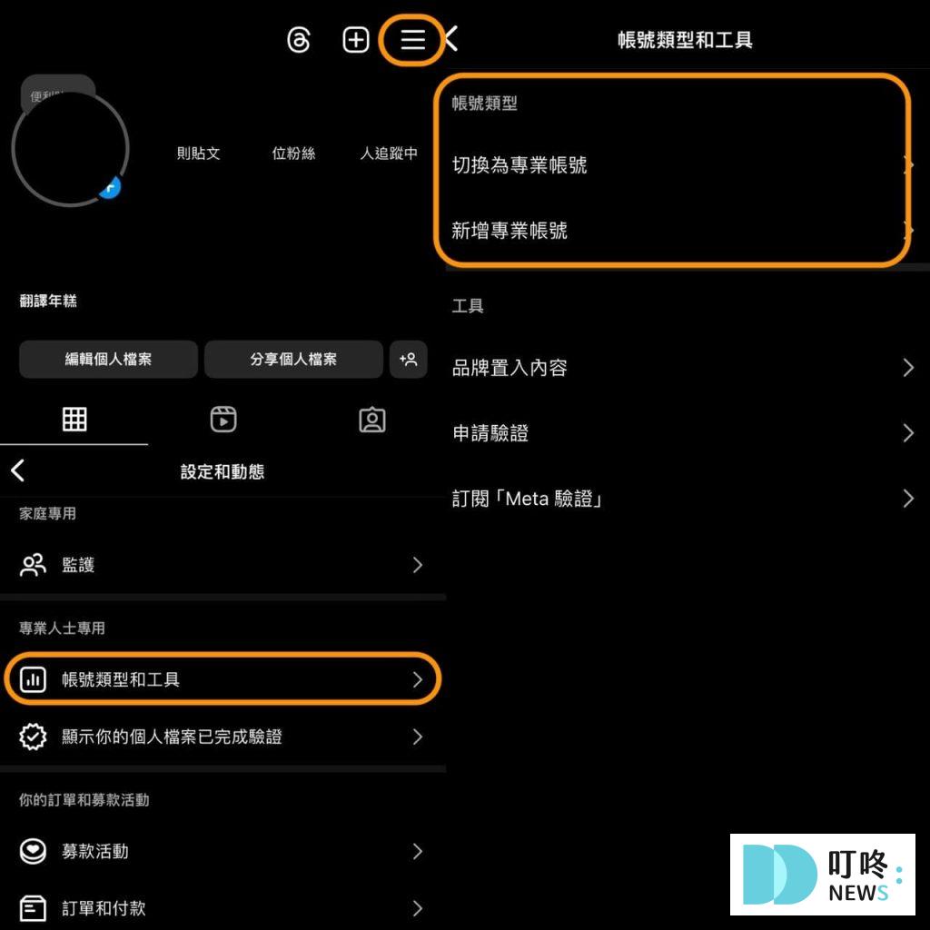ig帳號種類一覽,個人帳號、商業帳號、創作者帳號差在哪?ig帳號詳細介紹 叮咚News|分享新奇與樂趣