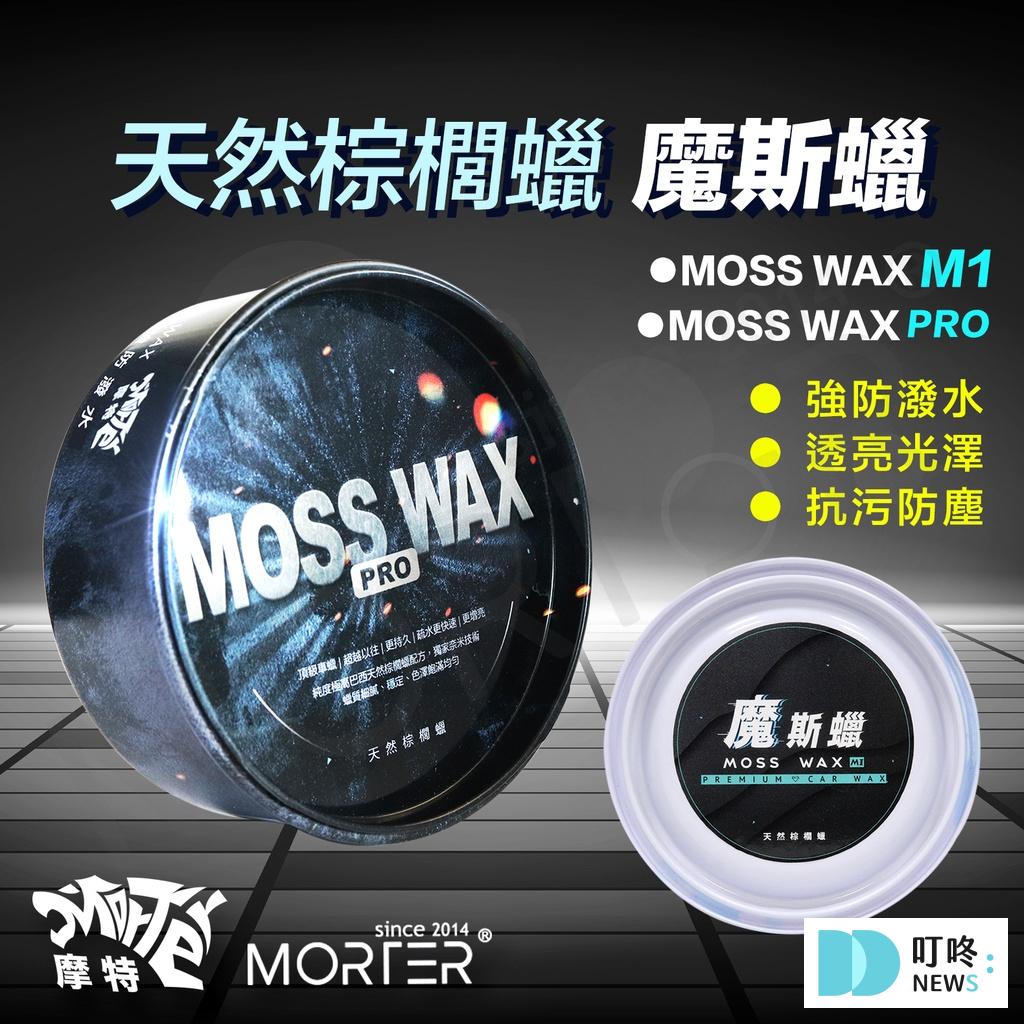 魔斯蠟M1 $380