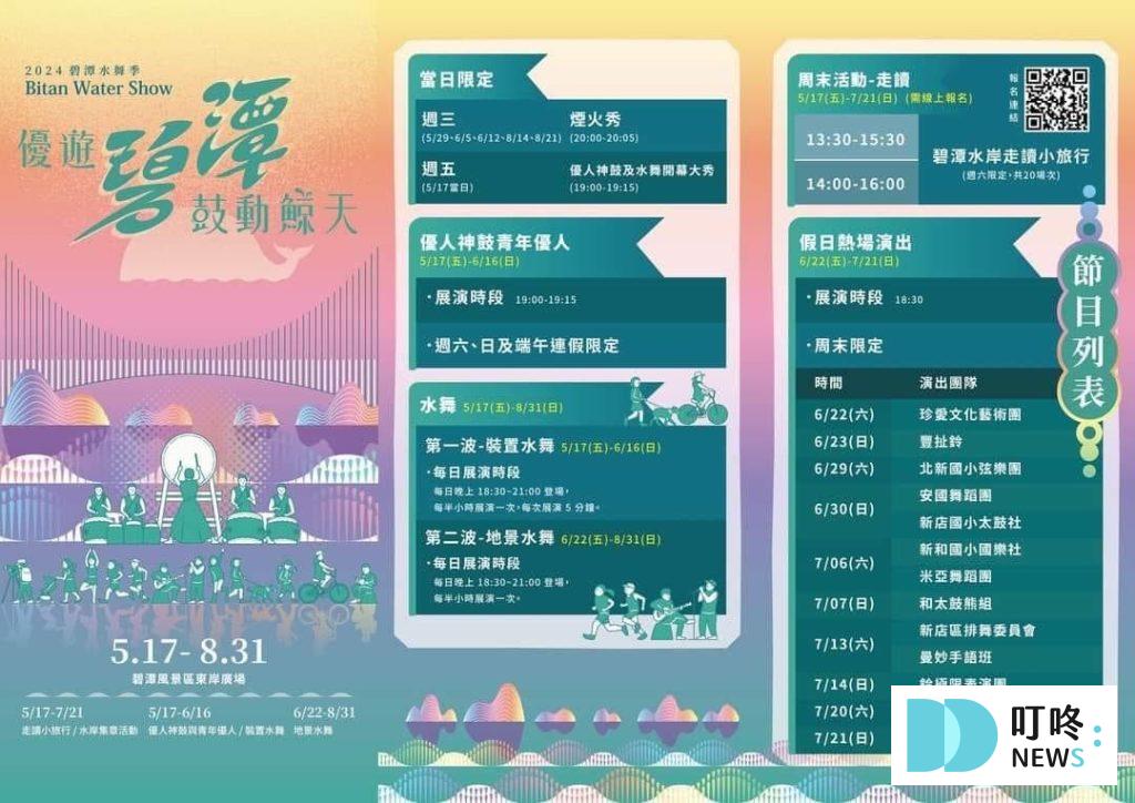 2024碧潭水舞|交通停車、表演時間、活動、附近美食餐廳一次看 2024碧潭水舞表演時間