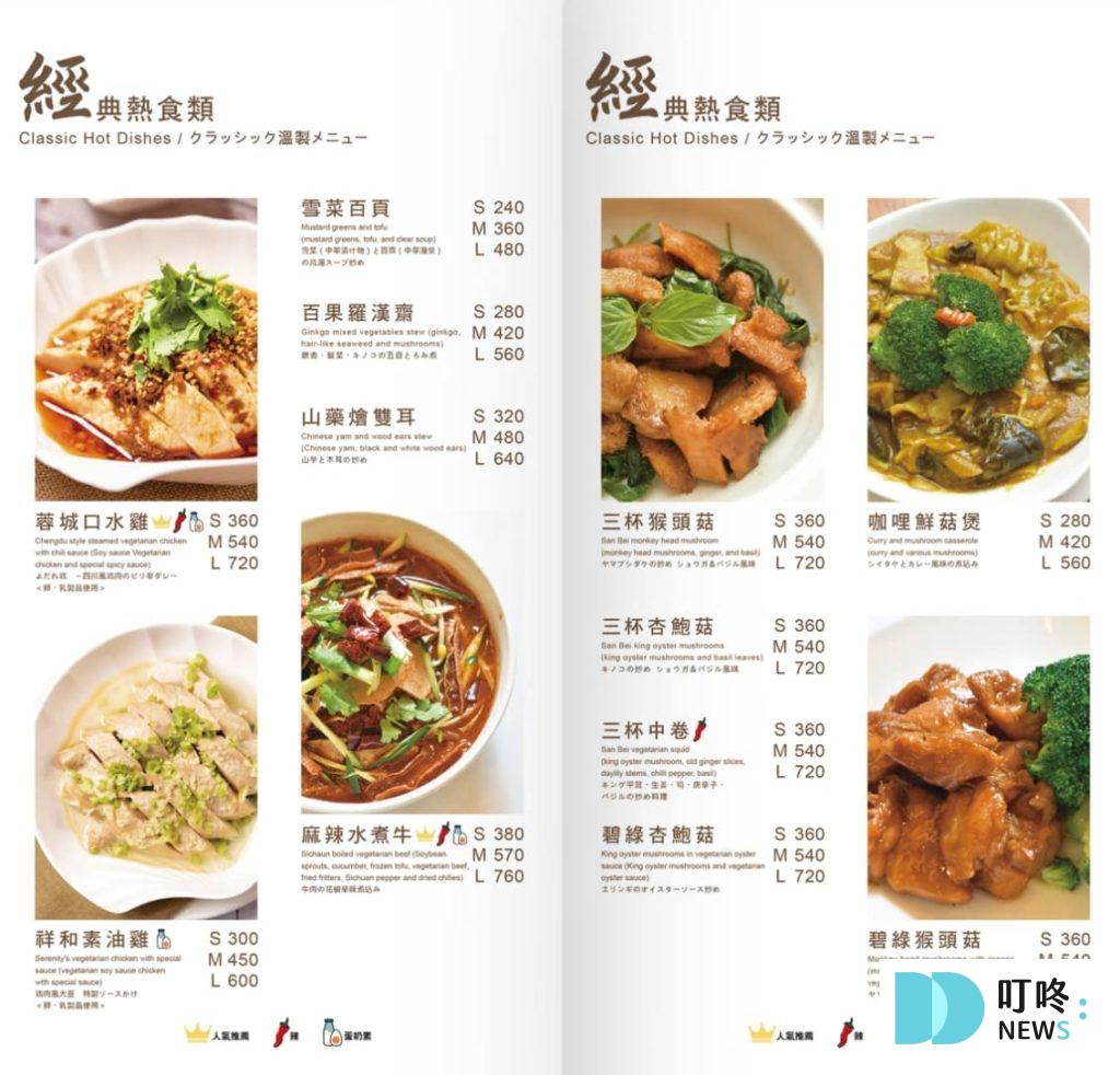 祥和蔬食料理 慶城店|台北松山區米其林必比登連續六年推薦必點菜單、訂位,天然又精緻的重口味四川蔬食料理 叮咚News|分享新奇與樂趣