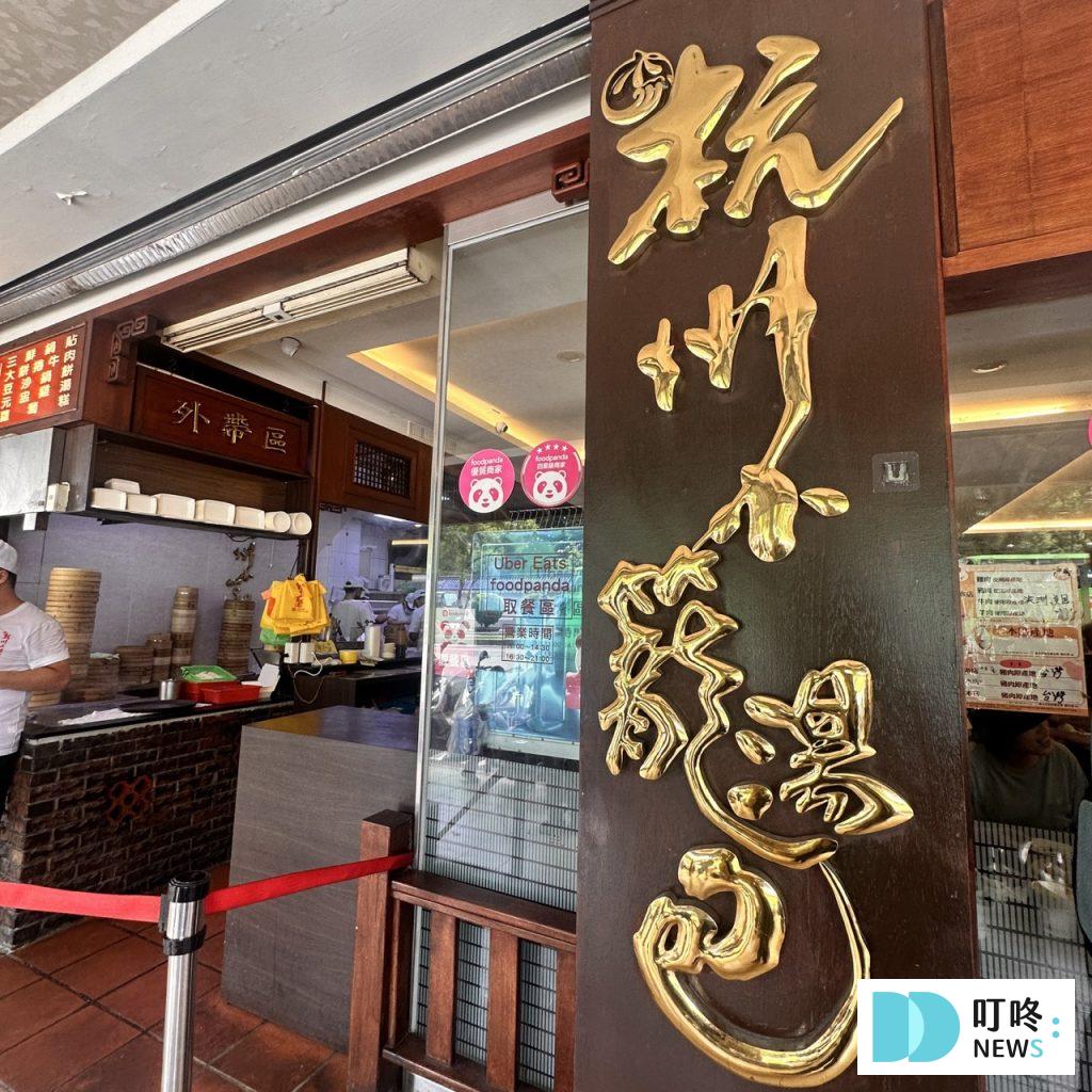 杭州小籠湯包|台北必比登美食:小籠湯包、蘿蔔糕必點!外國人來台必吃的人氣餐廳! 杭州小籠湯包_外觀