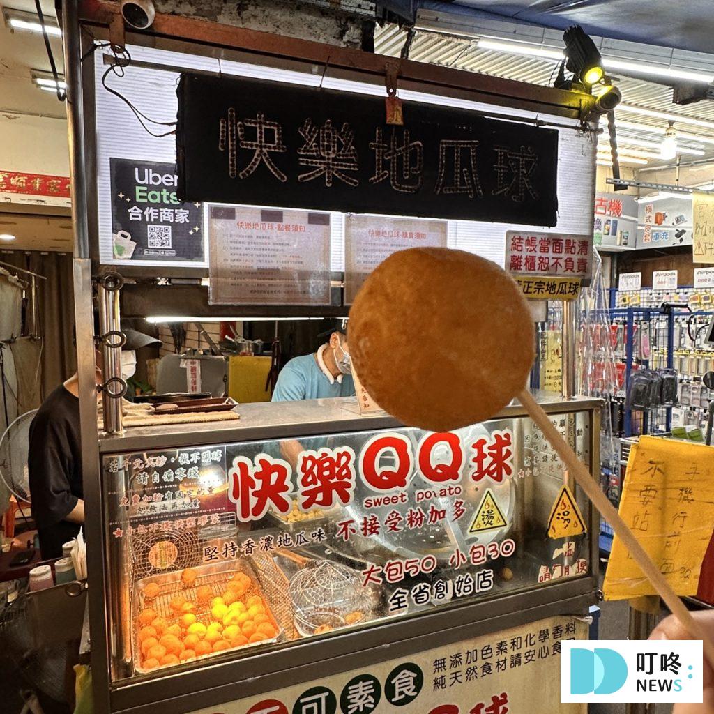 樂華夜市_快樂地瓜球2