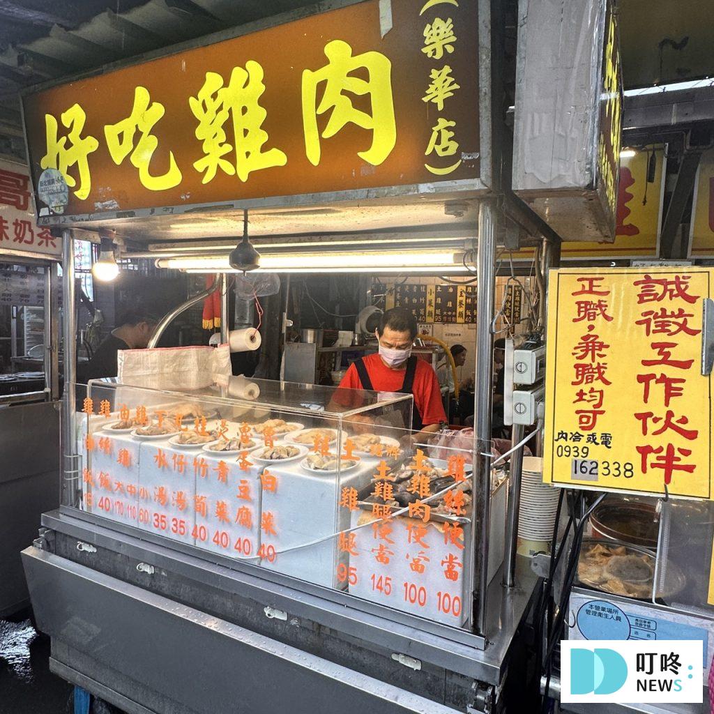 樂華夜市_好吃雞肉
