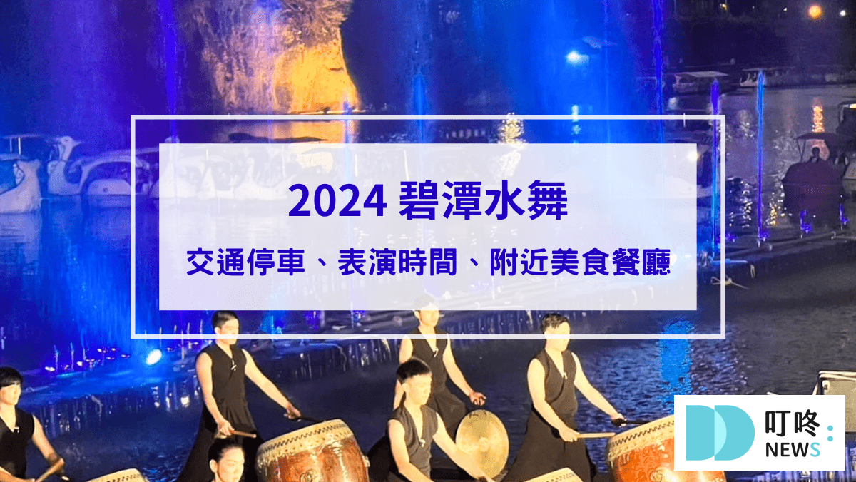 叮咚News｜分享新奇與樂趣