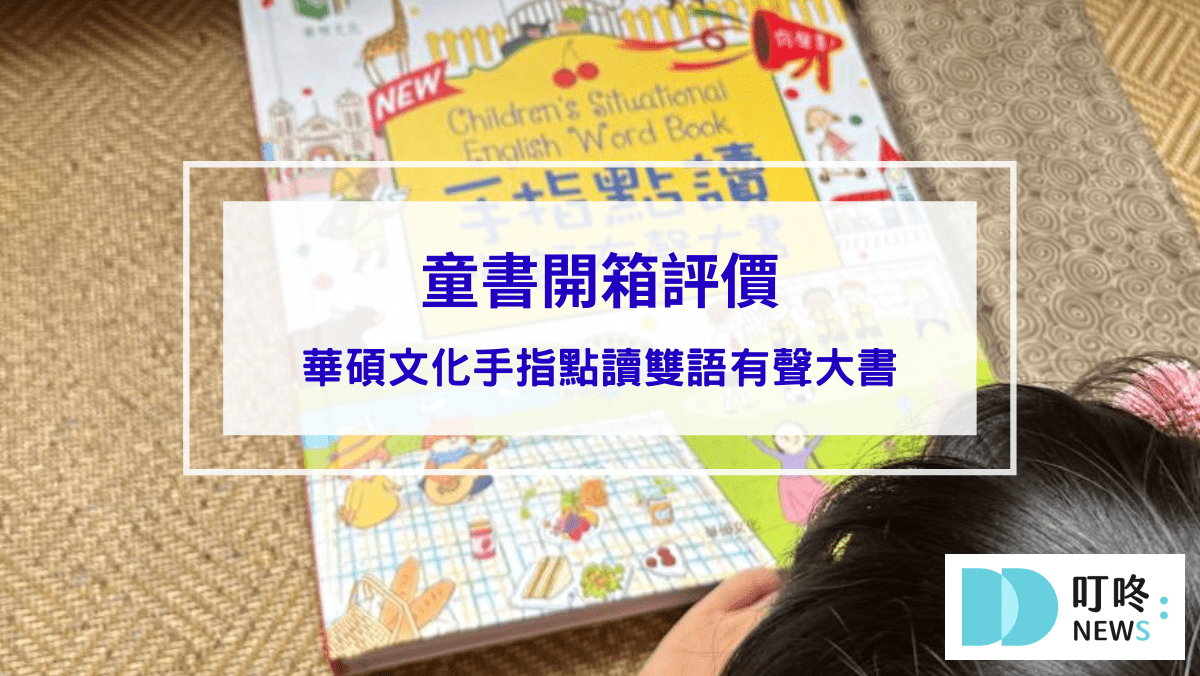 叮咚News｜分享新奇與樂趣
